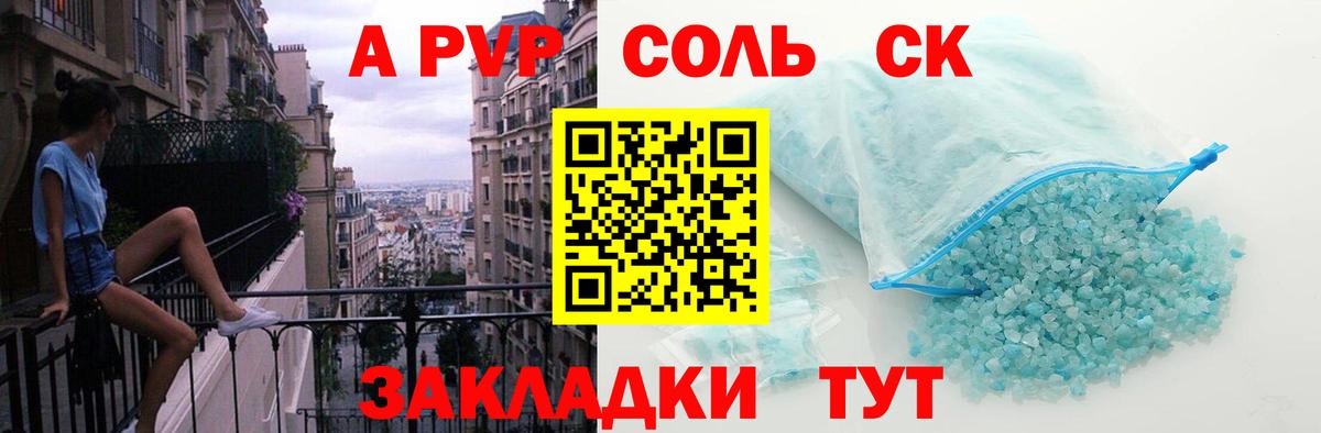 А ПВП СК КРИС  А ПВП крисы CK  Alpha-PVP крисы CK  Вход с VPN  APVP  Ставрополь 