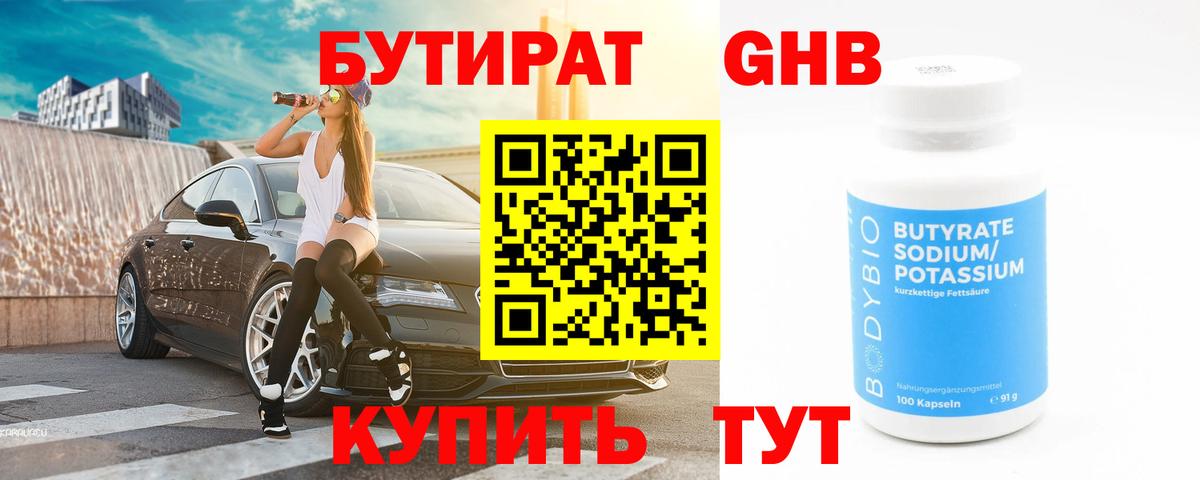Бутират буратино Ставрополь