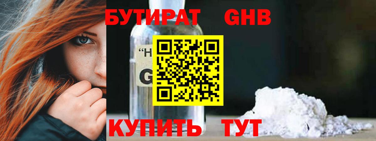 Бутират Butirat  Вход с VPN  Ставрополь 