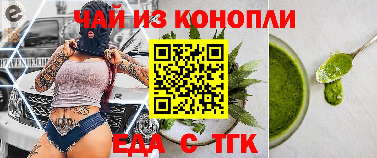 Еда ТГК конопля  Вход с VPN  Ставрополь 