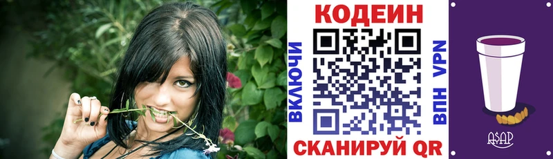 Codein Purple Drank  Ставрополь 