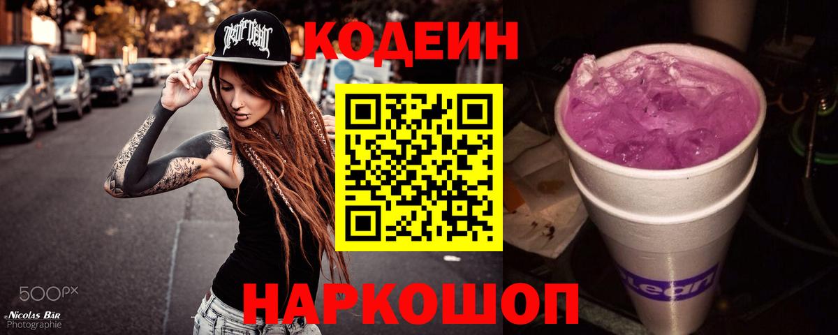 Codein напиток Lean (лин)  Кодеин напиток Lean (лин)  Вход с VPN  Ставрополь 