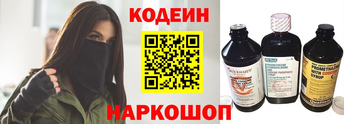 Кодеин напиток Lean (лин) Ставрополь