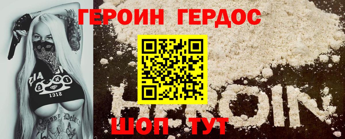ГЕРОИН афганец  Вход с VPN  Ставрополь 
