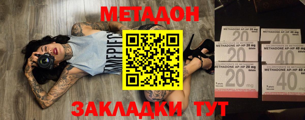 Ставрополь  МЕТАДОН кристалл  Вход с VPN 