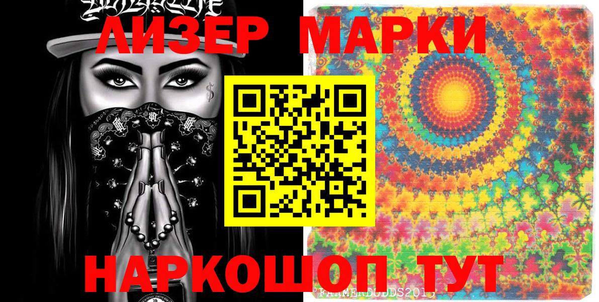 Ставрополь  Наркотические марки  Наркотические марки 1,5мг  Вход с VPN  Наркотические марки 1,5мг 